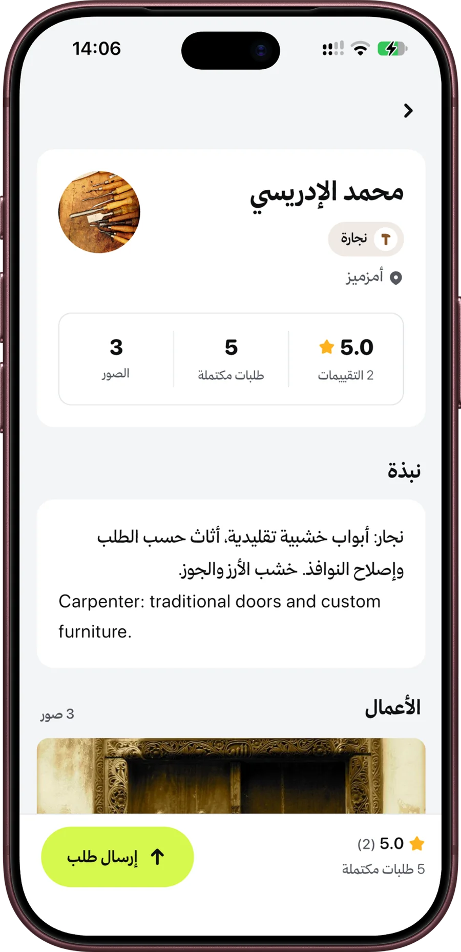 صفحة حرفي في التطبيق