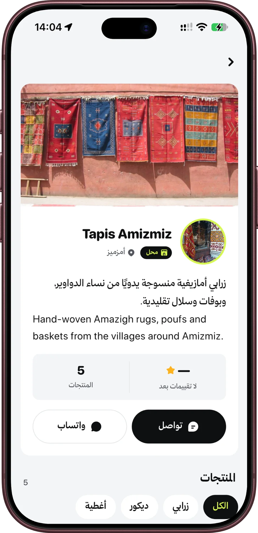 صفحة محل في التطبيق